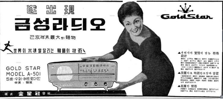 Espace marque LG : radio A501